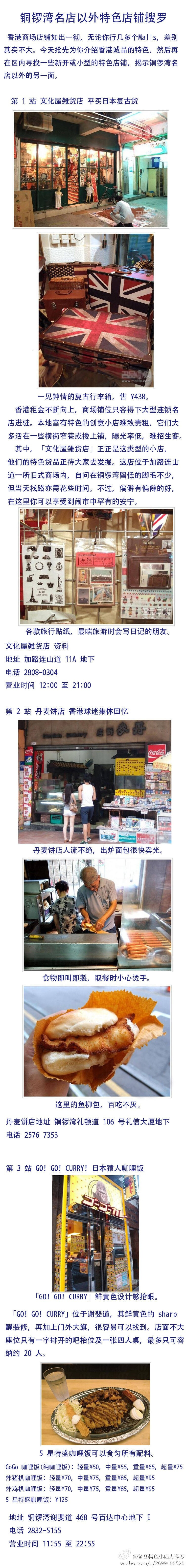 【铜锣湾特色店铺搜罗】今天给大家介绍香港铜锣湾的特色小店，为你揭示铜锣湾名店以外的另一面~~喜欢逛特色小店的童鞋要收藏咯！