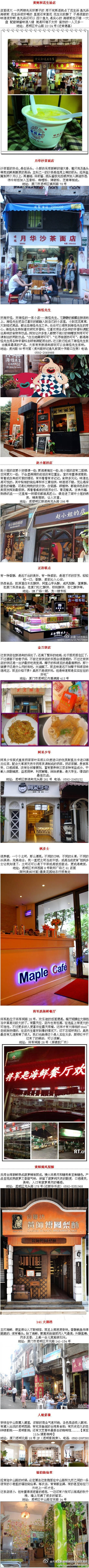 【厦门特色小店大搜罗】厦门这个小清新的天堂，除了那些舍不得忘不却的美丽风景，还有更多等你去发现的惊喜。譬如某间可以让舌尖起舞的甜品店，譬如……它们就像是点亮这座天堂的小繁星，散落在各个角落。。。等你去发掘哦~