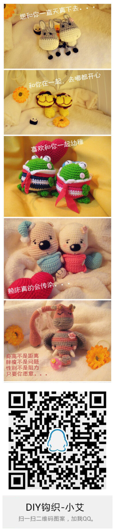#钩织#我想和你在一起~