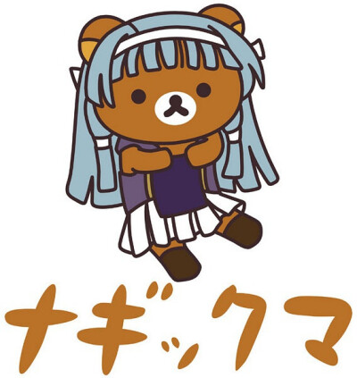 Rilakkuma 轻松熊