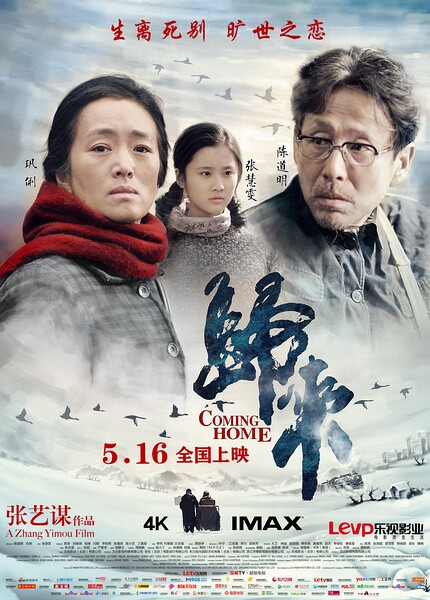 《归来》去电影院看的首映，坐在我旁边的人哭的稀里哗啦。巩俐和陈道明的演技真是极好的。陆焉识，归来路焉识？那样的年代，如此般的爱情，或许只有经历过的人方能体会。影片节奏很慢很慢，但却深入人心。