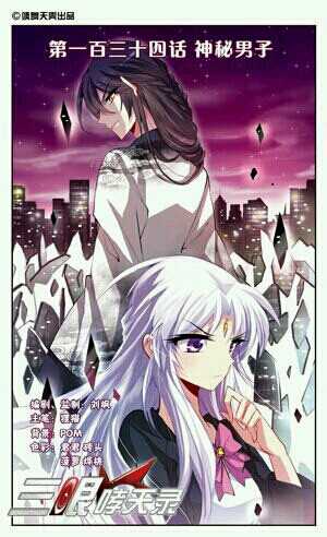 三眼啸天录 飒漫画  三眼 【千离】