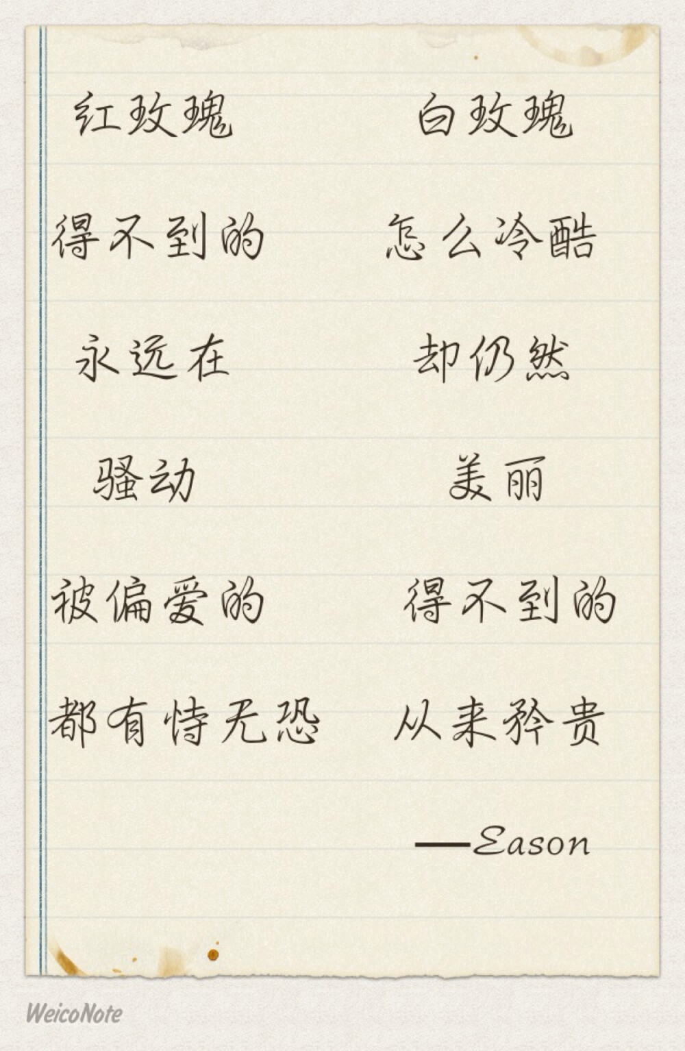 红玫瑰和白玫瑰中粤双字