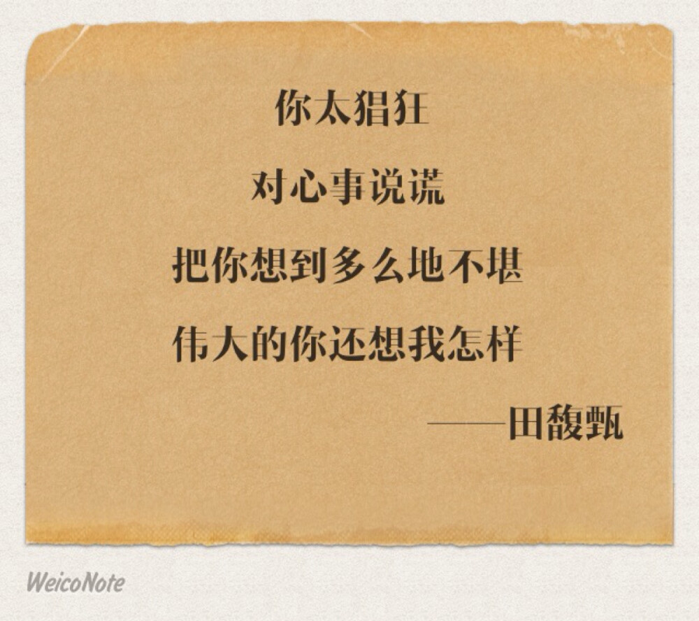 不答应先生你造吗？在没勇气小姐每个失眠的夜里，你都在她心中猖狂地叫嚣着…