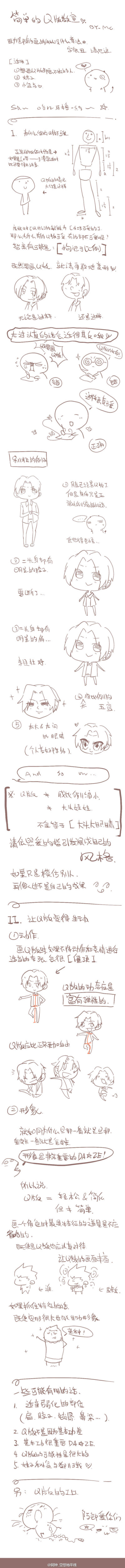 q版 漫画教程