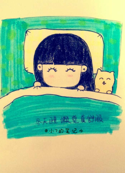小7的笔记本,小7的纸稿涂鸦系列,画画,简笔画,萌,句子,猫,手绘,漫画,马克笔,插画,童真,