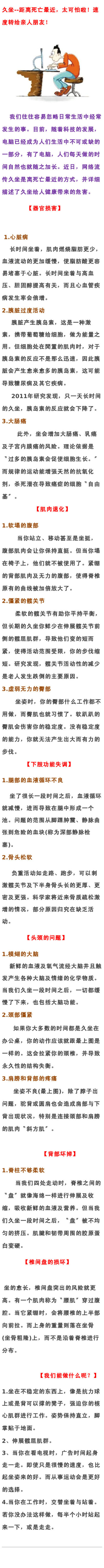 望客 wangcl您所不知道的久坐的危害，太可怕了！亲爱的族友们，快来看看吧！www.wangcl.com