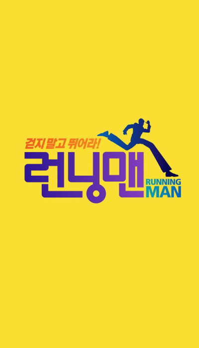 Runningman！