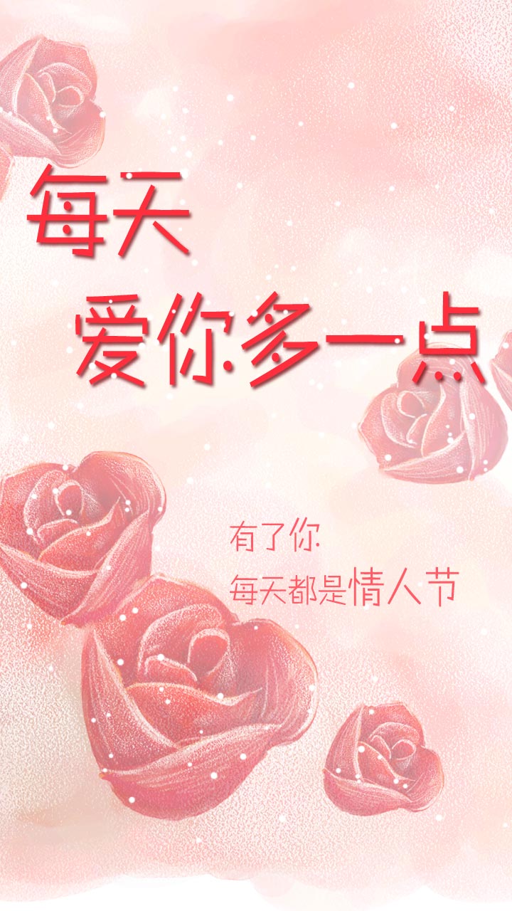 有了你，每天都是情人节~ http://meihua.#/themes/detail?themeId=52fb3d069e551c3bc8217d59