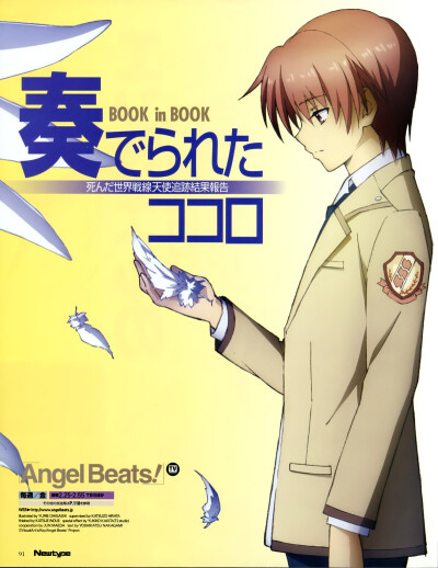 Angel beats！音无结弦