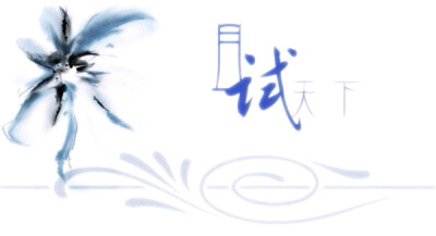 墨明棋妙原创音乐团队，成立于2007年1月6日，由ediq与小狮子丢丢发起组织，聚集了全国各地一群对传统与流行音乐有相同爱好和理念的朋友。成员在曲，词，演奏，演唱，后期制作，mv制作，美工，宣传等方面各展其长。音…