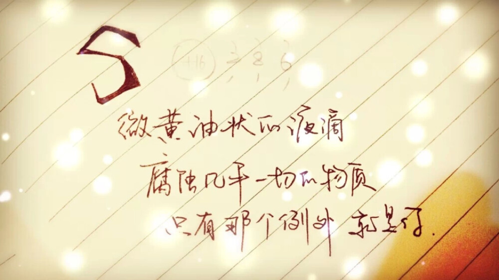 化学元素情书 手写 文字 原创 壁纸