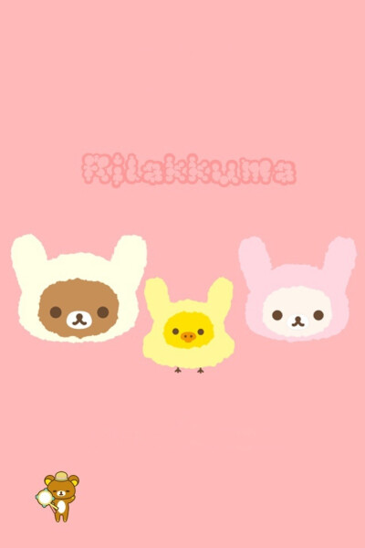 轻松熊 rilakkuma 萌