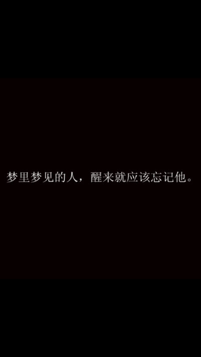 文字壁纸 诗词 摘抄 #Cuz You 're My Dearest# 我一直觉得，交流是一件悲伤的事情，被理解是一件奢侈的事情。