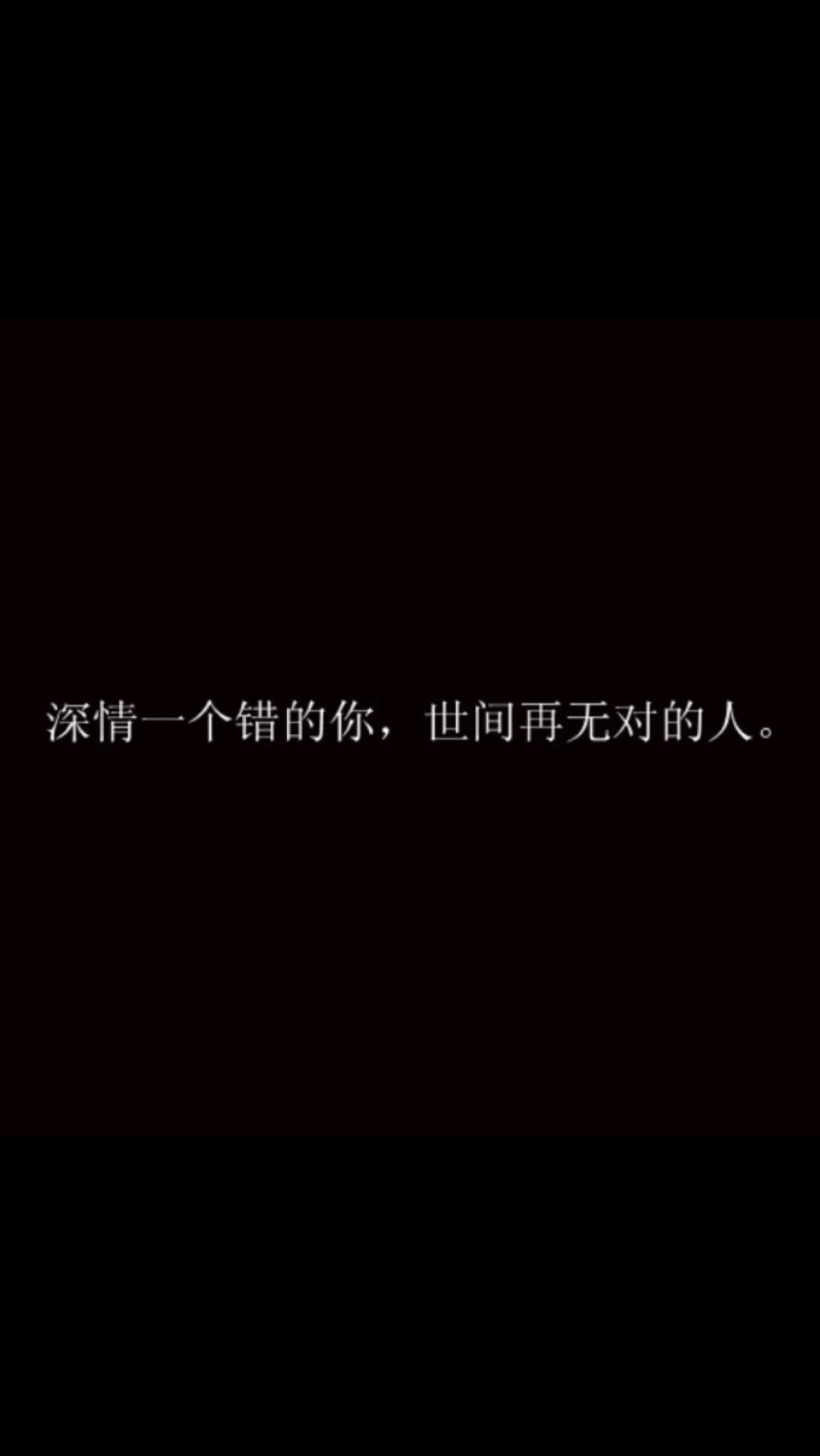 文字壁纸 诗词 摘抄 #Cuz You 're My Dearest# 我一直觉得，交流是一件悲伤的事情，被理解是一件奢侈的事情。