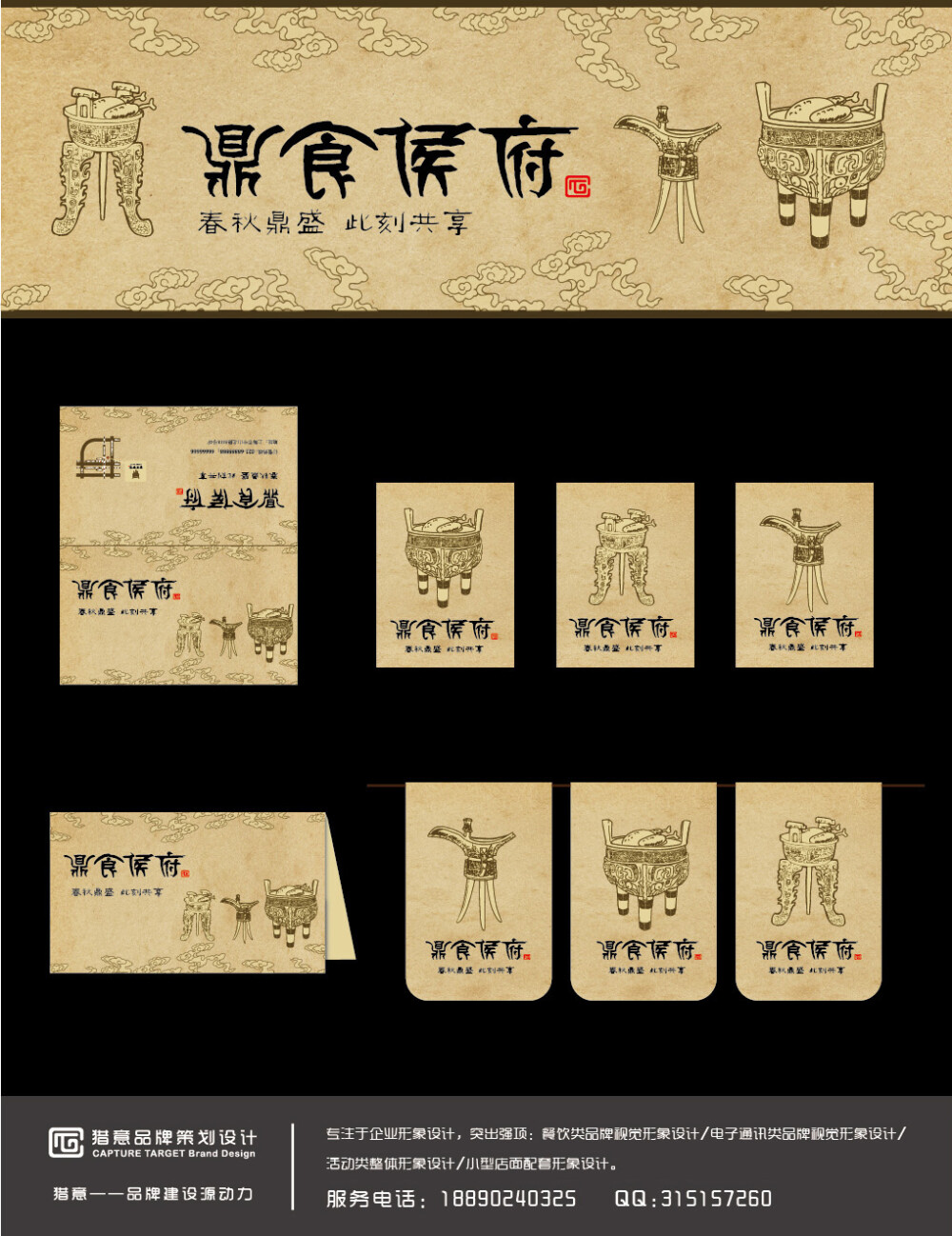 一套非常不错餐饮品牌形象设计，典型中国风，商周文化把握非常准确。
