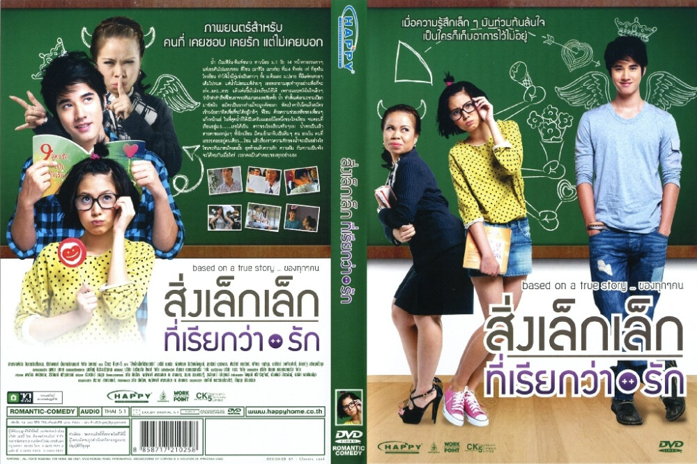 《初恋这件小事》是泰国青春爱情喜剧电影，2010年8月在泰国上映。该片由Puttipong Promsaka Na Sakolnakorn和Wasin pokpong合作导演。由Mario Maurer（马里奥·毛瑞尔）、Pimchanok Leuwisetpaibul（平采娜·乐维瑟派布恩）、Tukkie等人主演。 电影讲述的是长相平凡、家境平平的初中生小水（平采娜饰），因喜欢上帅气的学长阿亮（马里奥·毛瑞尔饰），人生从此发生天翻地覆的变化的故事。《初恋这种小事》也就是我们生活中的真实写照。影片已于2012年6月5日在中国各大影院上映，中文版主题曲为《寂寞寂寞就好》，由田馥甄演唱