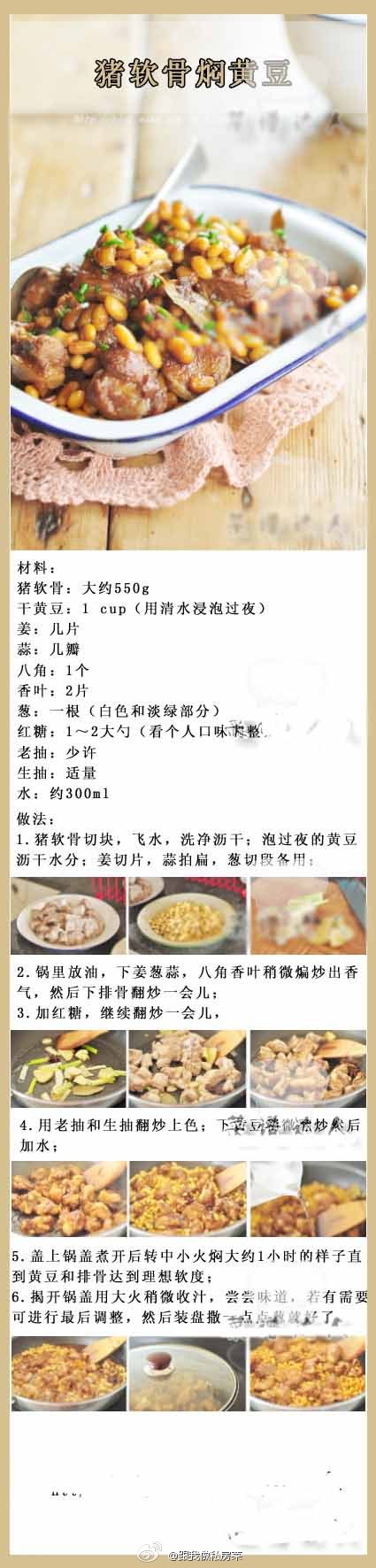 黄豆的销魂心吃饭——【猪软骨焖黄豆】