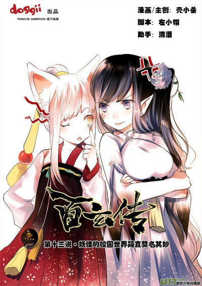 《百玄传》 壳小杀 左小翎 漫友文化 夏天岛 【千离】