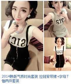 2014韩版气质时尚套装 拉链背带裙+字母T恤两件套装