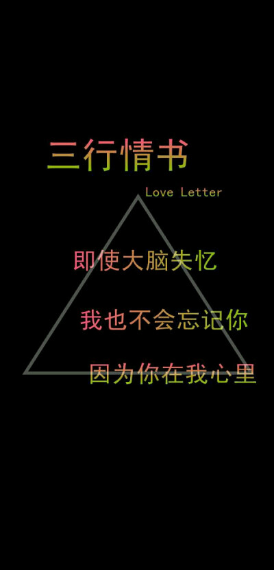 感動。 三行情書