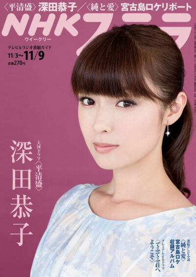 深田恭子 Kyokou Fukada