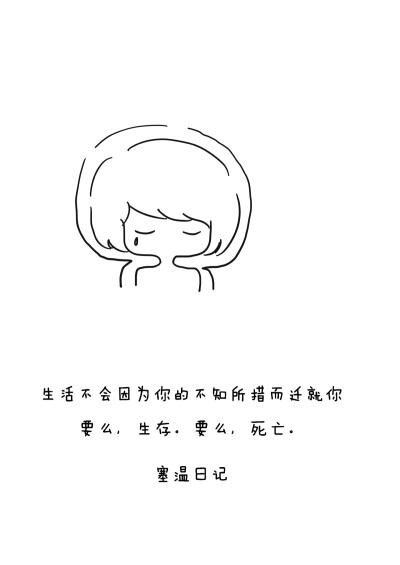 小7的笔记本，塞温日记，温暖，插画，漫画，萌，语录