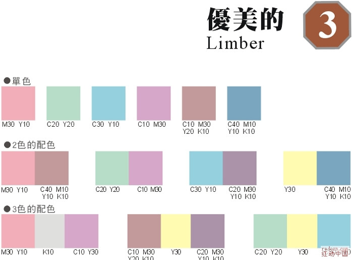 色卡 配色方案 设计 SAI 动漫