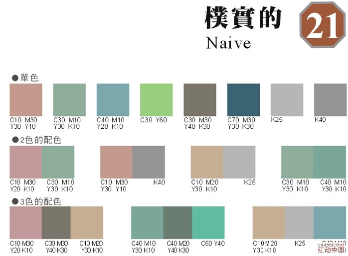 色卡 配色方案 设计 SAI 动漫