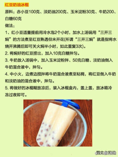 夏日自制清凉小冰棍儿