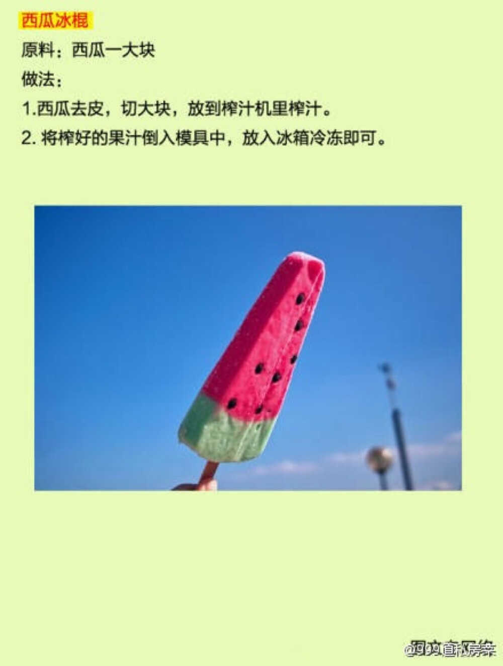 夏日自制清凉小冰棍儿3