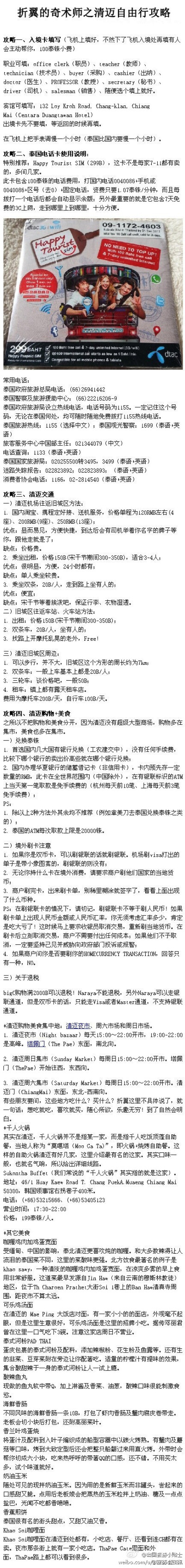 想去清迈自由行，又怕自己搞不定？via折翼的奇术师 的食住行游购360度无死角自由行攻略