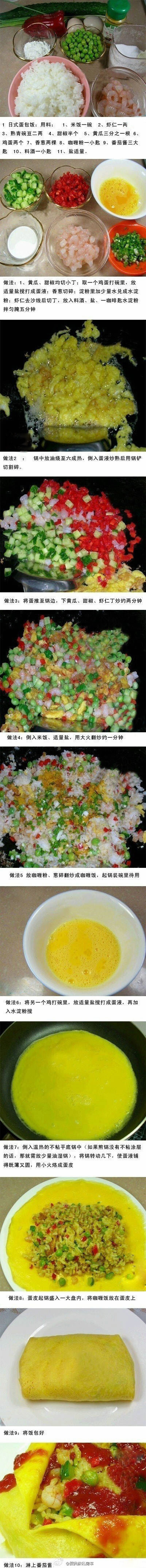 【日式蛋包饭】