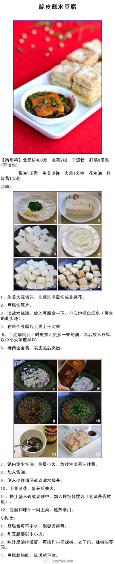 【脆皮蘸水豆腐】超级过瘾的豆腐吃法哦，