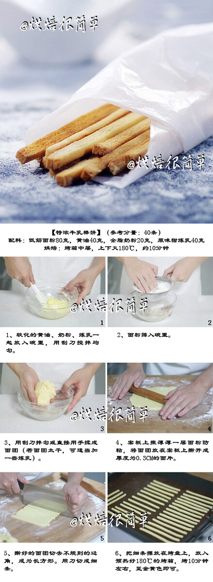 牛奶棒