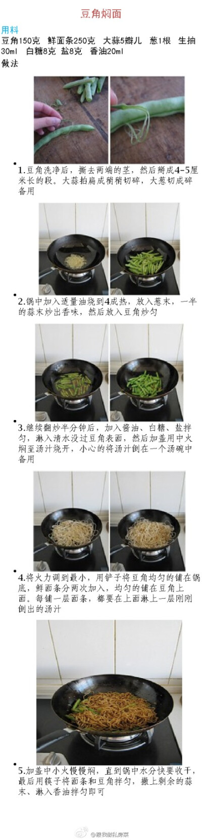 【豆角焖面】教你简单的豆角焖面做法，