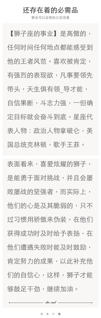 每个狮子心底都有颗今生孜孜不倦为事业鞠躬尽瘁的野心