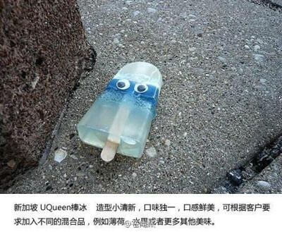 世界上最好吃的9大棒冰