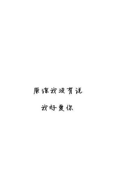 三千世界，为爱而生。 「那些、情话」