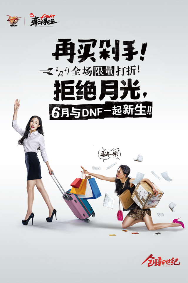 再买剁手‖DNF地下城与勇士●与DNF一起新生