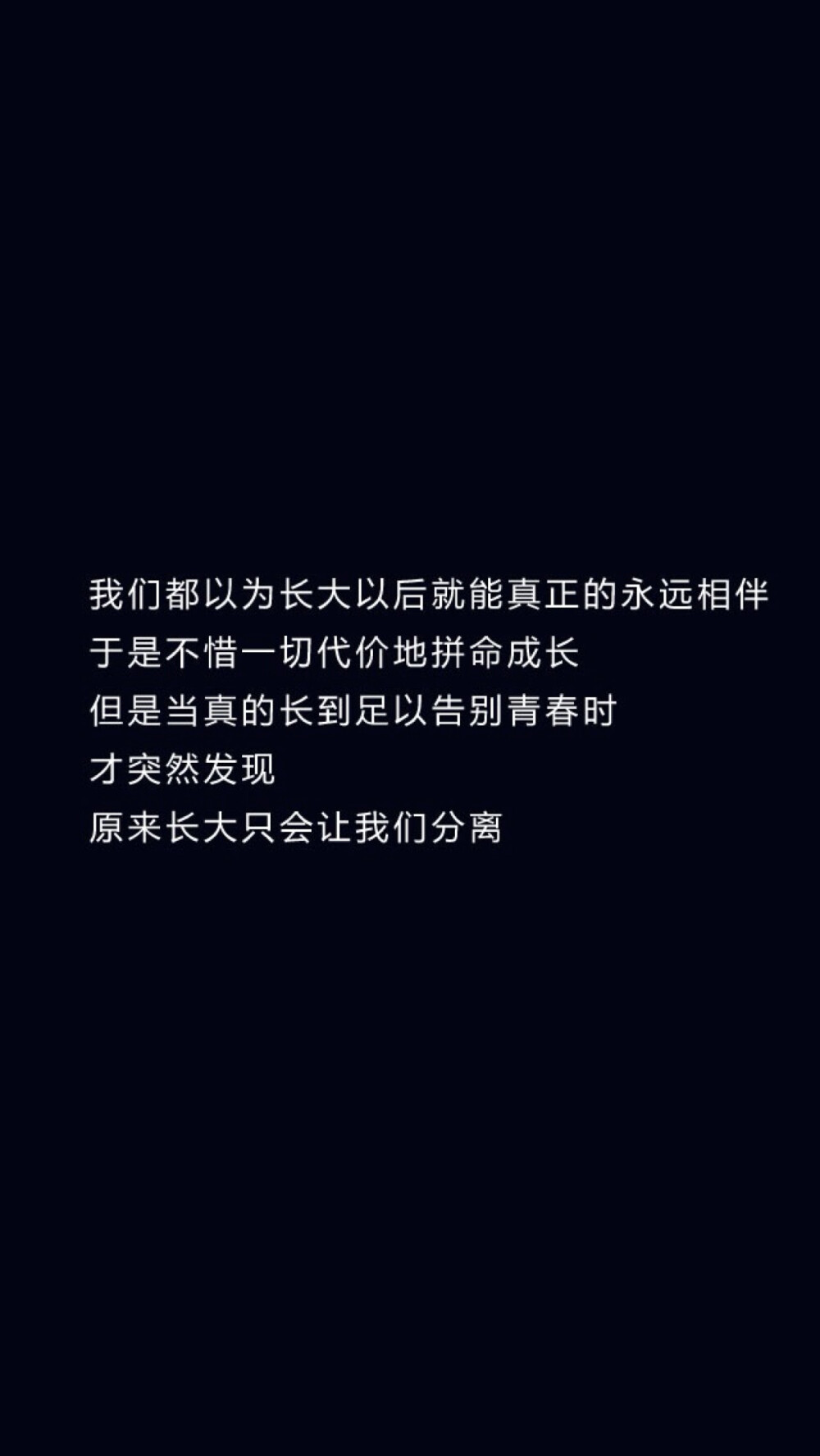 只有到分离的那一刻才懂得彼此有多重要