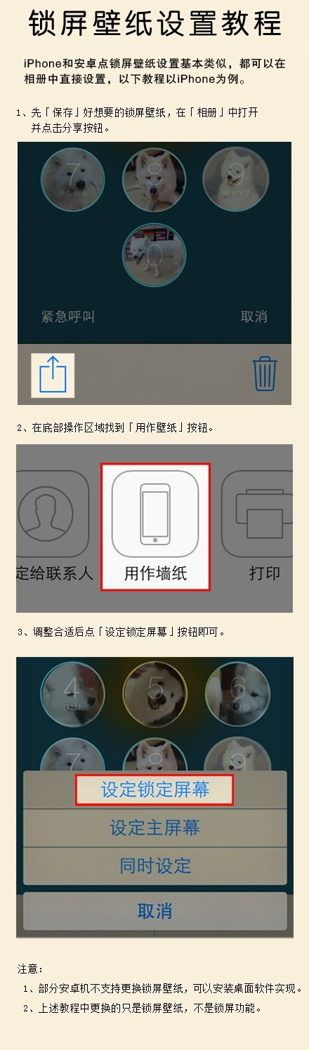iphone 安卓如何如何如何如何设锁屏？？？？？？？？？？？？？