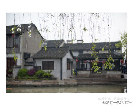 【烟雨江南，爱在西塘】天青色等烟雨，而我在等你。