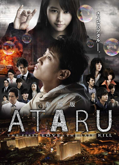 ◎译 名 Ataru 电影版 ◎片 名 Ataru: the First Love &amp;amp; the Last Kill ◎年 代 2013 ◎地 区 日本 ◎类 别 剧情/惊悚