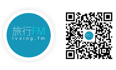 旅行FM http://lvxing.fm/