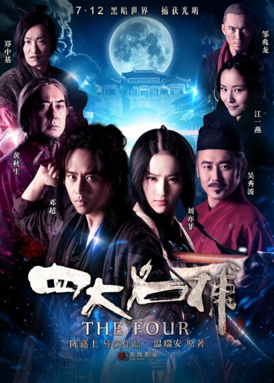 ◎译 名 四大名捕2 ◎片 名 The Four 2 ◎年 代 2013 ◎国 家 香港 / 中国大陆 ◎类 别 动作 / 悬疑 / 奇幻 / 武侠