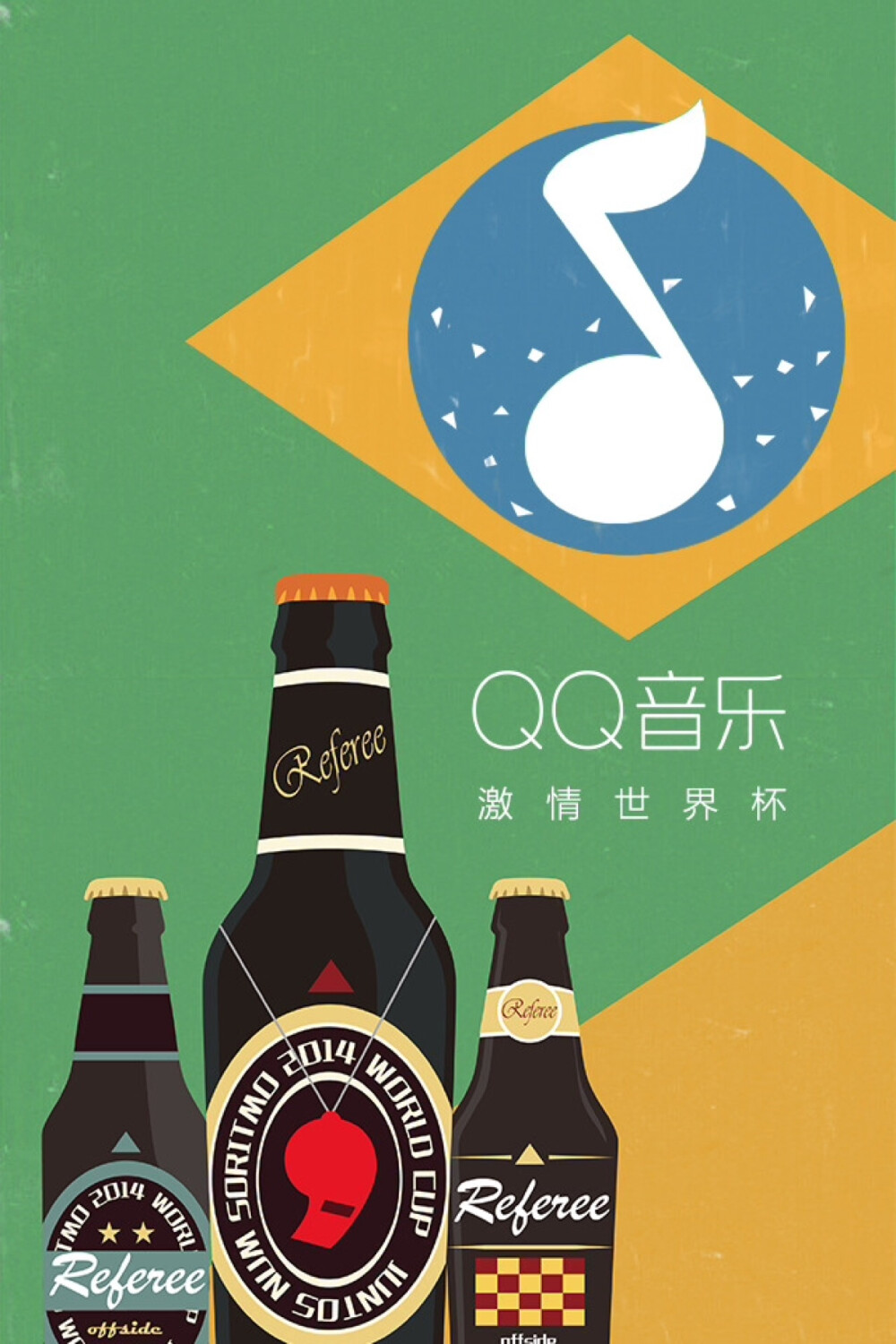 QQ音乐 世界杯