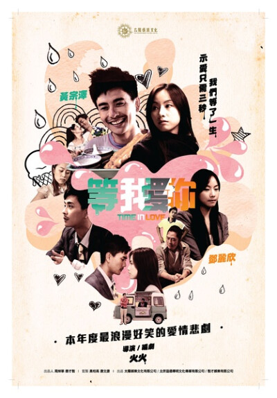 片名: 暗恋99天 导演: 火火 编剧: 火火 主演: 黄宗泽 / 邓丽欣 / 森美 / 赵柯 / 苏耀宗 / 黄俊淇 / 阮小仪 类型: 喜剧 / 爱情 官方网站: www.loveintimemovie.com 制片国家/地区: 香港 语言: 汉语普通话 / 粤语 上映…