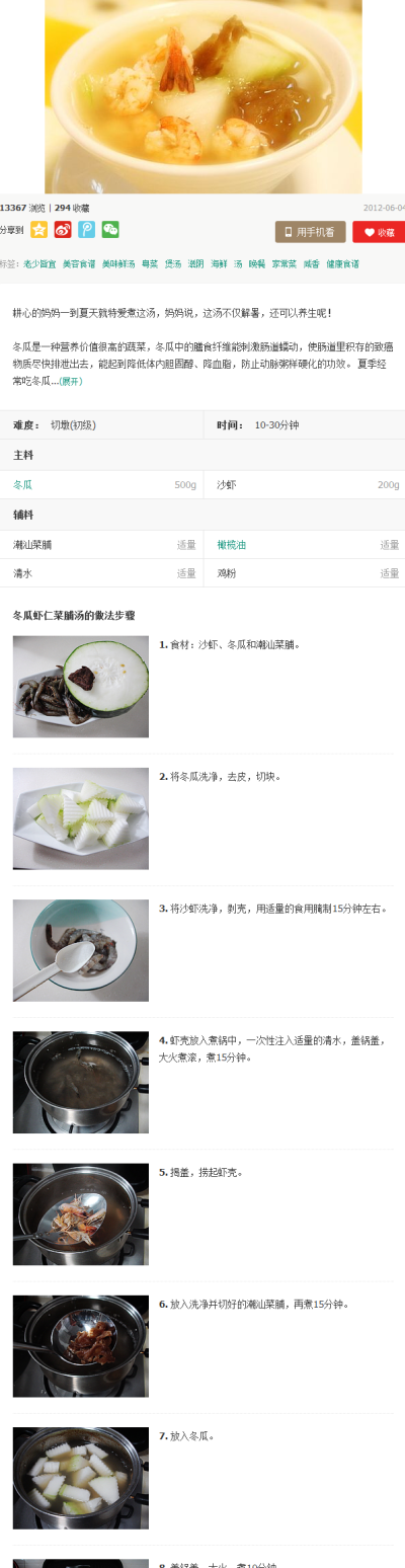 冬瓜虾仁菜脯汤