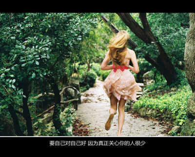 要对自己好。